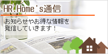 HR.Home's通信